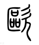 爱游戏官网-欧冠清晨再迎强敌，北京国安豪取连胜，主帅态度——媒体盛赞，球队文化再被提及